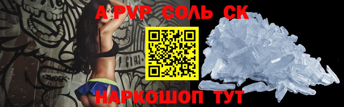 Alpha-PVP СК  A PVP СК  Alpha-PVP кристаллы  Вход с VPN  Рузаевка 