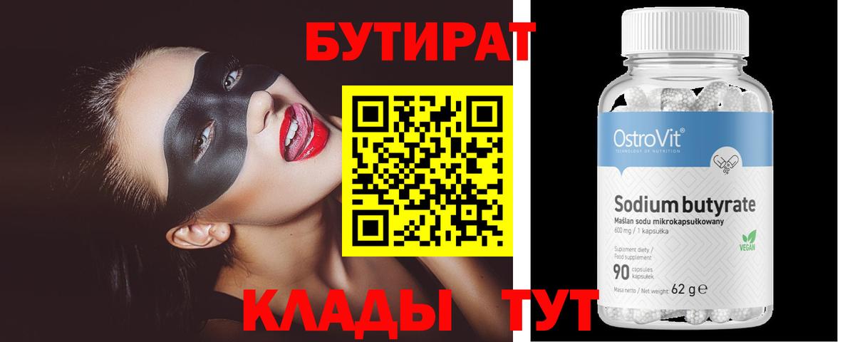 БУТИРАТ оксана Рузаевка