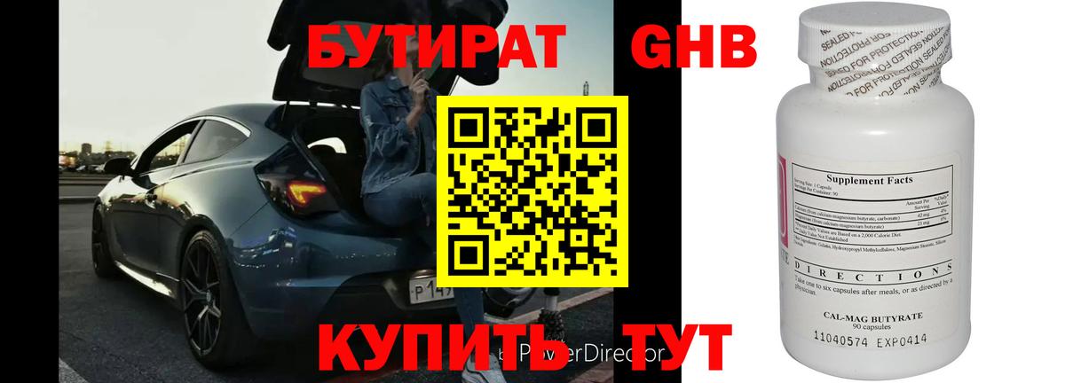 Рузаевка  Бутират  Вход с VPN  БУТИРАТ 1.4BDO 
