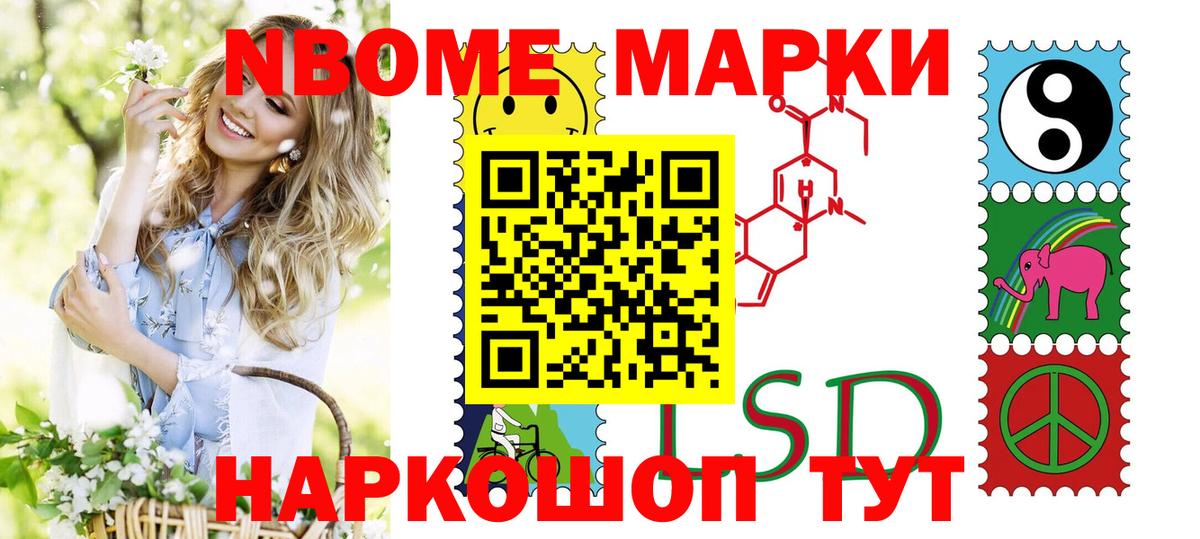 Марки NBOMe 1,8мг Рузаевка