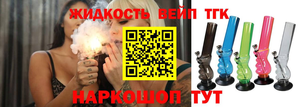 ТГК вейп Рузаевка